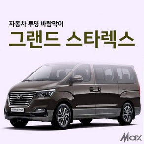 [맥스산업] 원터치 투명 자동차 바람막이 [ 차종 : 그랜드스타렉스 ] ( 옵션 : 트렁크 슬라이드문 ), 트렁크1p, 1개