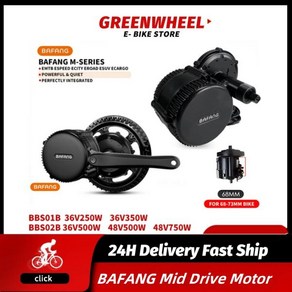 Bafang 미드 드라이브 모터 키트 전기 자전거 모터 250W 350W 500W 750W BBS02B BBS02 BBS01 36V 48V 68mm 8Fun, 1개