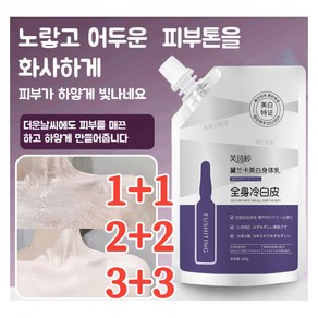 1+1/2+2 화이트닝 바디로션전신미백 데일리 모이스처 바디로션 200g