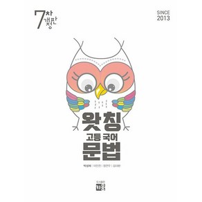 사은품+2025년 왓칭 고등 국어 문법, 고등학생