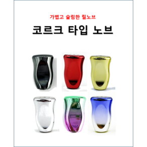 [진또낚시] 낚시릴 노브튜닝 I형 코르크 노브 시마노/다이와 호환, 실버