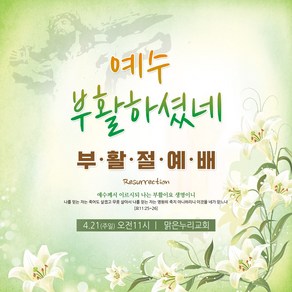 [맑은누리디자인] 부활절 현수막 057-(150x150cm) [주문제작] 교회 고난주일 예배 기독교 용품 행사 기도