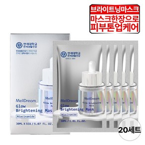 연세생활건강 멜드림 글로우 브라이트닝 마스크 30ml, 20개, 5개입