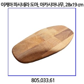 이케아 파시네라 도마 망고나무 28x19cm 805.033.61