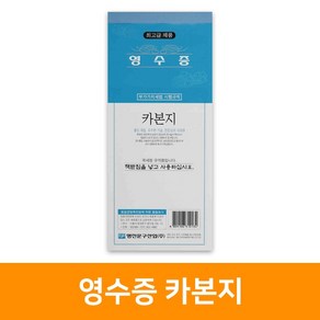 영수증 카본지(10권)