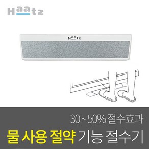 하츠 주방 싱크대 슬림 풋터치 절수페달_WS-FS05B_절수기_풋페달, 1개