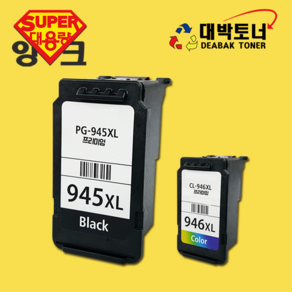 PG-945 / CL-946 / PG-945XL / CL-946XL SUPER 캐논 재생잉크