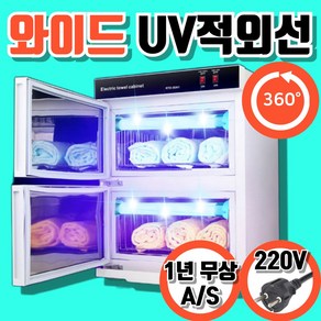 따스룸 UV 타올 타월 온장고 소형 미니 약국 피부샵 보온고 업소용 수건, UV 25L