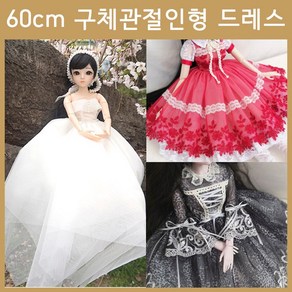 드레스 60cm 구체관절인형 의상 원피스 인형옷 인형드레스 인형원피스