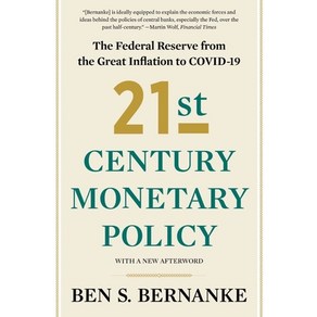 (영문도서) 21st Century Monetary Policy: The Federal Reserve from the Great Inflation to Covid-19 Paperback