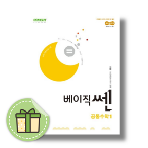 베이직쎈 고등 공통수학1 (2025) #신속출발#book-in