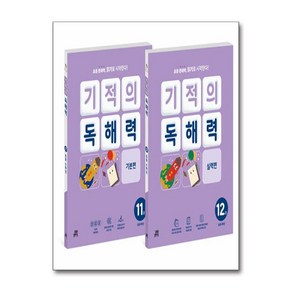 기적의 독해력 6학년 세트 전2권 길벗스쿨