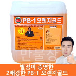 강하고 순한 정품 피비원 오렌지골드 18.75L 기름때제거 전문 다목적 세정제, 1개