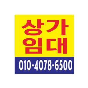 상가임대현수막 8-2-167, 4번60cmx60cm재단