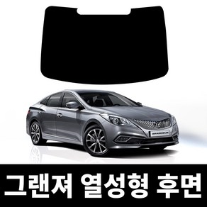 레드스타 그랜져 후면 열성형 썬팅필름 열차단 메탈 반사 자동차 썬팅지, 후면UV자외선차단블랙35(연함), 그랜져HG
