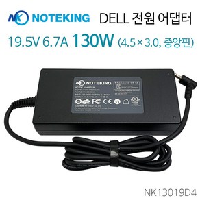 DELL 노트북 인스피론 15 7510 19.5V 6.7A 130W (4.5) 노트북 호환 충전기 전원 어댑터