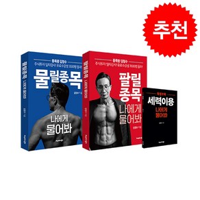 물릴종목 팔릴종목 나에게 물어봐 세트 + 미니수첩 증정, 김정수, 헤리티지북스