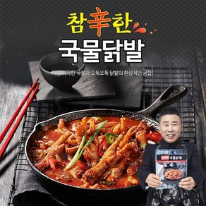 원앙 [원앙닭발] 참신한 국물닭발 800g x 5팩, 5개