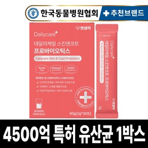 펫생각 특허 강아지 유산균 4500억 프로바이오틱스 우유맛 피부 장 건강 설사 변비 면역력 30p