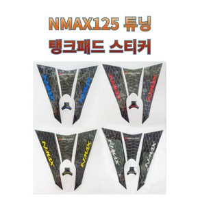 오토바이 탱크패드 튜닝스티커 데칼 스티커 NMAX125 엔맥스 바이커즈, 레드, 1개