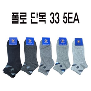 국내산 폴로 남성 양말 세트 최상의 기술로 제작 단목 양말 5켤레