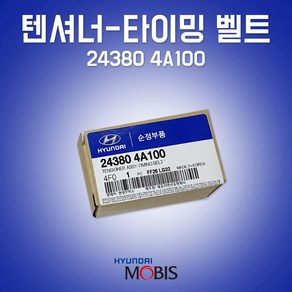 카박사/텐셔너-타이밍 벨트/24380 4A100/봉고3/그랜드 스타렉스/포터2/E마이티 NARROW/쏠라티/CRDI