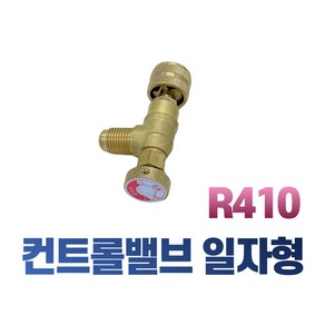 엘란맥스 컨트롤밸브 R410 R22, 1개