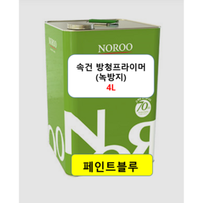 노루페인트 속건 방청 프라이머[N] 녹방지 하도 4L, 회색, 4000ml, 1개