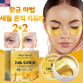 GBED 1+1/2+2 미국 기술 골드 콜라겐 아이패치 눈밑주름 다크써클 잔주름 골드 패치 아이케어, 4개, 60개입