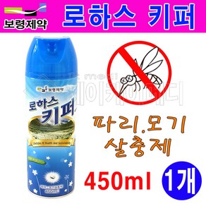 보령제약 로하스키퍼 450ml 1개 파리모기살충제 모기약 파리약 파리살충제