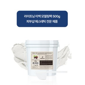 데쌍브르 알기네이트 라이트닝 고무팩 500g