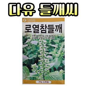 농사친구 로얄참들깨 다유 들깨 씨앗 20g