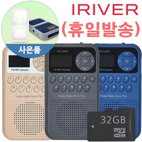 아이리버 라디오 플레이어 + 마이크로 SD 카드 32GB 세트, 블루, IRS-B202(플레이어)