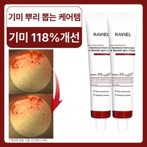 RAVIEL 판테놀 잡티 앤 기미 스팟 크림, 15ml, 2개