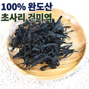 완도산 초사리 미역 완도미역 건미역 산모미역 임산부미역 600g, 1개