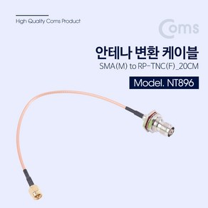 안테나 변환 케이블 SMA M to RP-TNC F 20CM, 1개