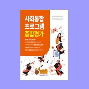 2023 사회통합프로그램 종합평가, 서원각