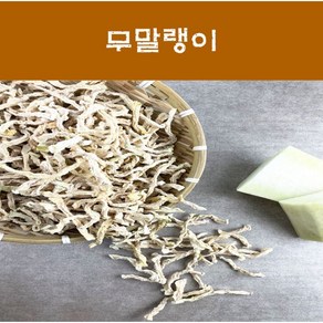 국산 무말랭이 잘마른 건조무말랭이 500g 1kg, 1개