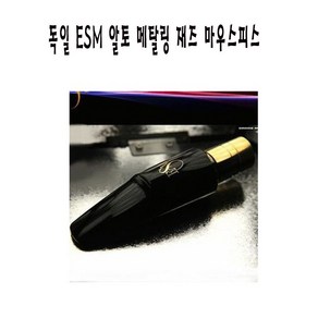 ESM-메탈링_알토 색소폰마우스피스 독일 재즈 마우스피스 6 6* 7 7*호 큰울림악기! 정품!, 7호, 1개