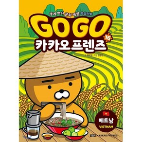 Go Go 카카오프렌즈 16 베트남, 아울북, 단품