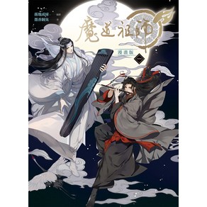 (영문도서) Gandmaste of Demonic Cultivation: Mo DAO Zu Shi (the Comic / Manhua) Vol. 1 Papeback, Seven Seas, English, 9781638585237