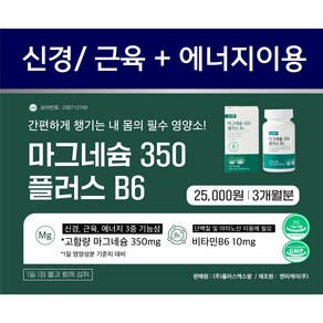 신경근육이완 글루콘산 함유 마그네슘350mg 비타민B6 제품, 1개, 180정