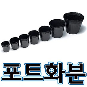 비닐포트, 갈색포트-160개, 160개