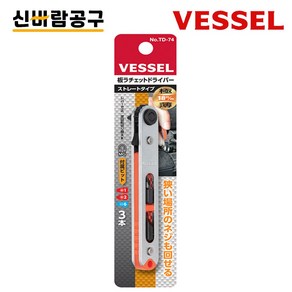 VESSEL 베셀 라쳇 코너드라이버 TD-74 (비트 3pcs 포함) 라쳇드라이버 코너라쳇드라이버 라체트코너드라이버, 1개