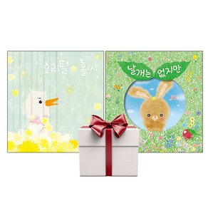 오리털 홀씨+날개는 없지만 (전2권+랜덤도서1권추가증정) 백유연 그림책, 단품, 단품