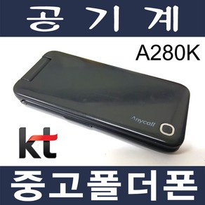 3G중고폴더폰 노리f2 A280 KT 효도폰 학생폰 공기계