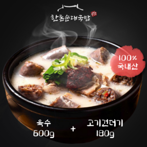 한돈 순대국밥 토종 순대 국밥 다대기 밀키트, 1세트, 780g