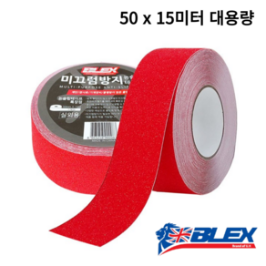 블렉스 논슬립 미끄럼방지 테이프 적색 50mm x 15M, 1개