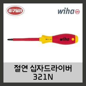 WIHA 이하 절연 십자드라이버 321N, 1개