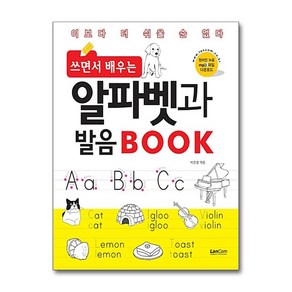 쓰면서 배우는알파벳과 발음 BOOK, 랭컴